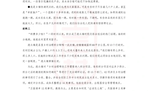 第34期批改班作业2&mdash;&mdash;2022联考（重庆二卷）江西、陕西、山西、辽宁、内蒙、黑龙江、安徽卷部分题目相同_watermark_2026考公资料_2025合集_4忠政合集_申论2024国考忠政申论批改班