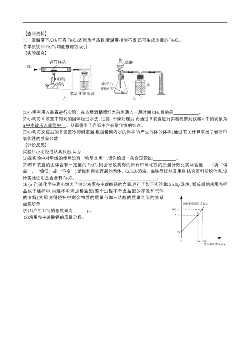 2018年菏泽市中考化学试题及答案_中考真题_5.化学中考真题2015-2024年_地区卷_山东省_菏泽化学10-21