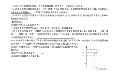 2018年菏泽市中考化学试题及答案_中考真题_5.化学中考真题2015-2024年_地区卷_山东省_菏泽化学10-21