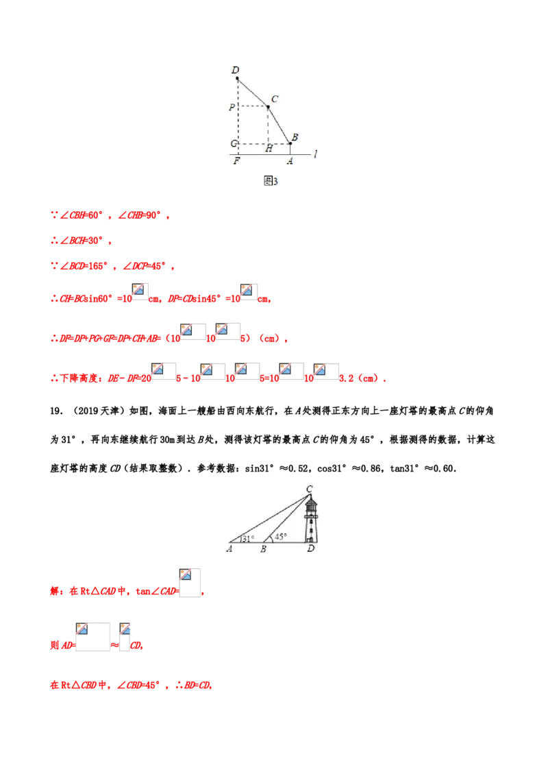 2019年中考数学真题分类训练&mdash;&mdash;专题十五：锐角三角形（含解析）_中考真题_2.数学中考真题2015-2024年_2019年全国中考数学206份_2019年中考数学真题分类训练