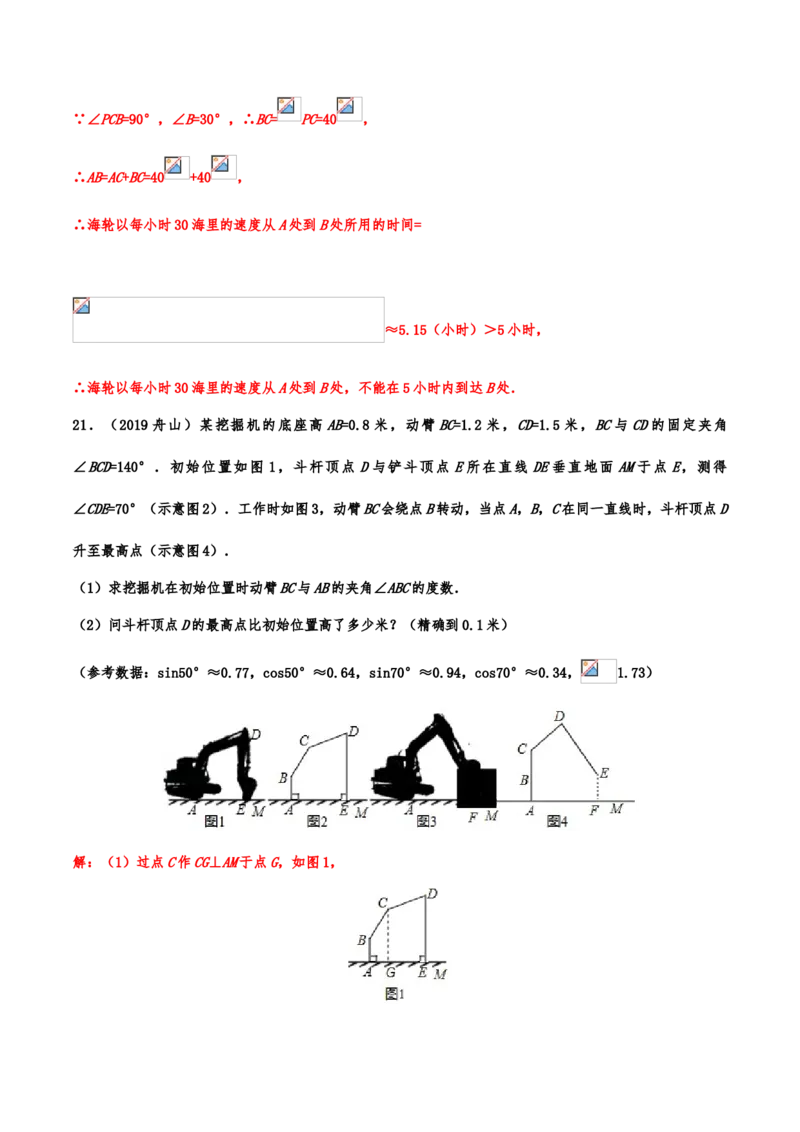 2019年中考数学真题分类训练&mdash;&mdash;专题十五：锐角三角形（含解析）_中考真题_2.数学中考真题2015-2024年_2019年全国中考数学206份_2019年中考数学真题分类训练
