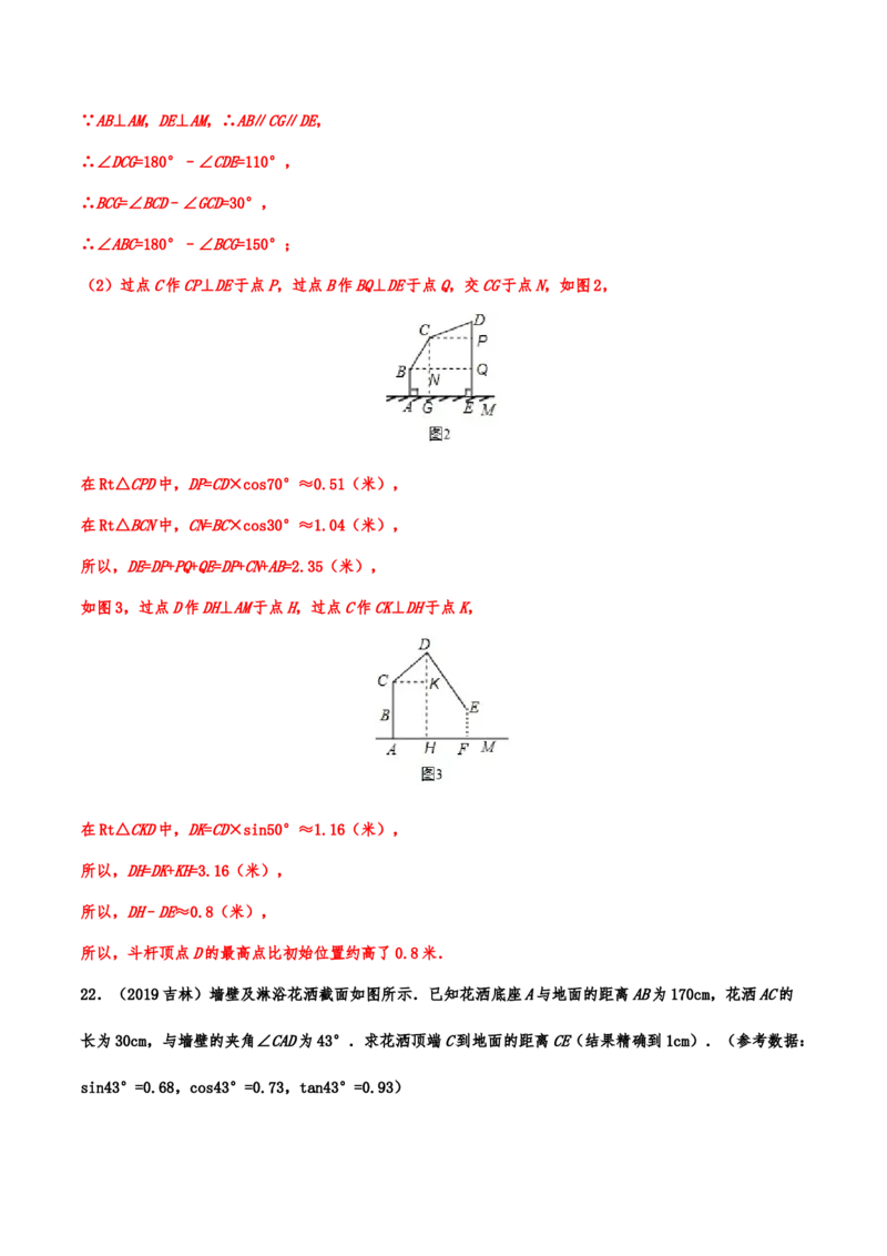 2019年中考数学真题分类训练&mdash;&mdash;专题十五：锐角三角形（含解析）_中考真题_2.数学中考真题2015-2024年_2019年全国中考数学206份_2019年中考数学真题分类训练