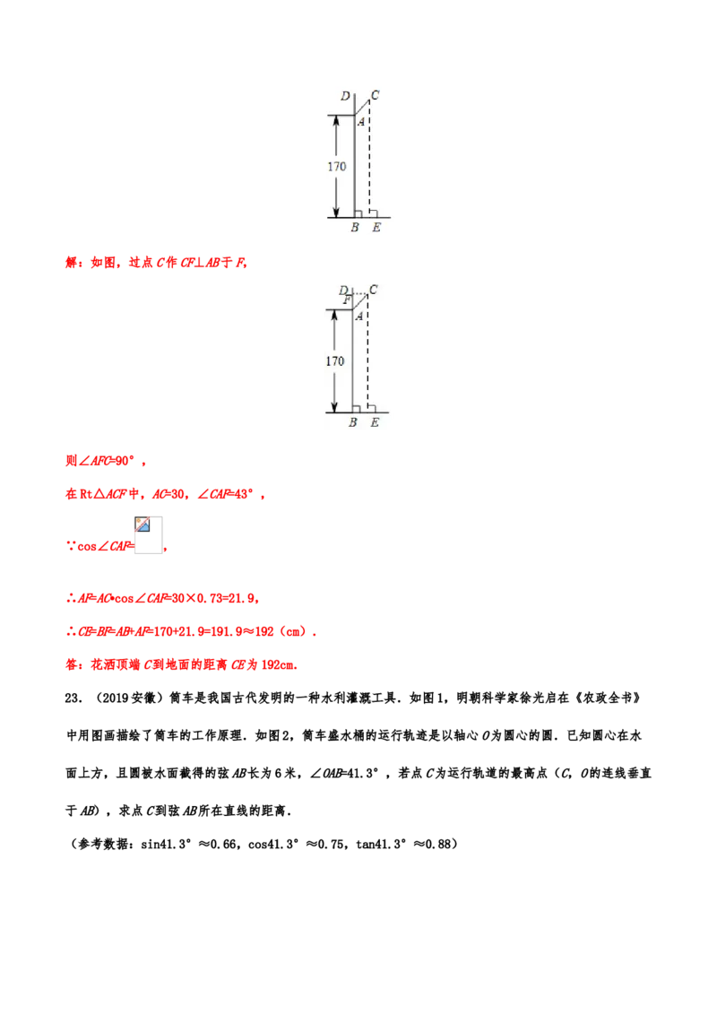 2019年中考数学真题分类训练&mdash;&mdash;专题十五：锐角三角形（含解析）_中考真题_2.数学中考真题2015-2024年_2019年全国中考数学206份_2019年中考数学真题分类训练
