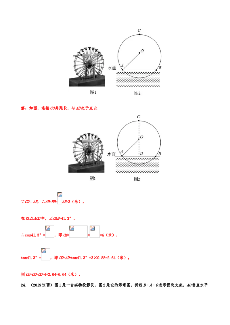 2019年中考数学真题分类训练&mdash;&mdash;专题十五：锐角三角形（含解析）_中考真题_2.数学中考真题2015-2024年_2019年全国中考数学206份_2019年中考数学真题分类训练