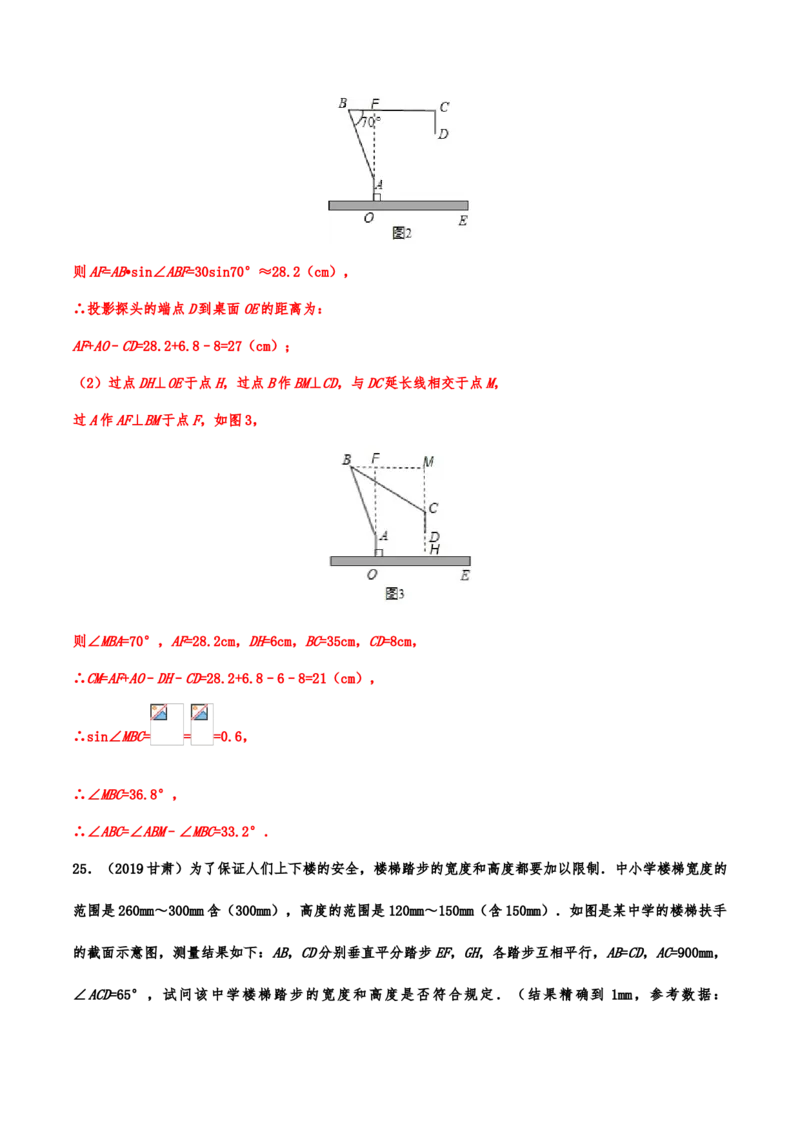 2019年中考数学真题分类训练&mdash;&mdash;专题十五：锐角三角形（含解析）_中考真题_2.数学中考真题2015-2024年_2019年全国中考数学206份_2019年中考数学真题分类训练