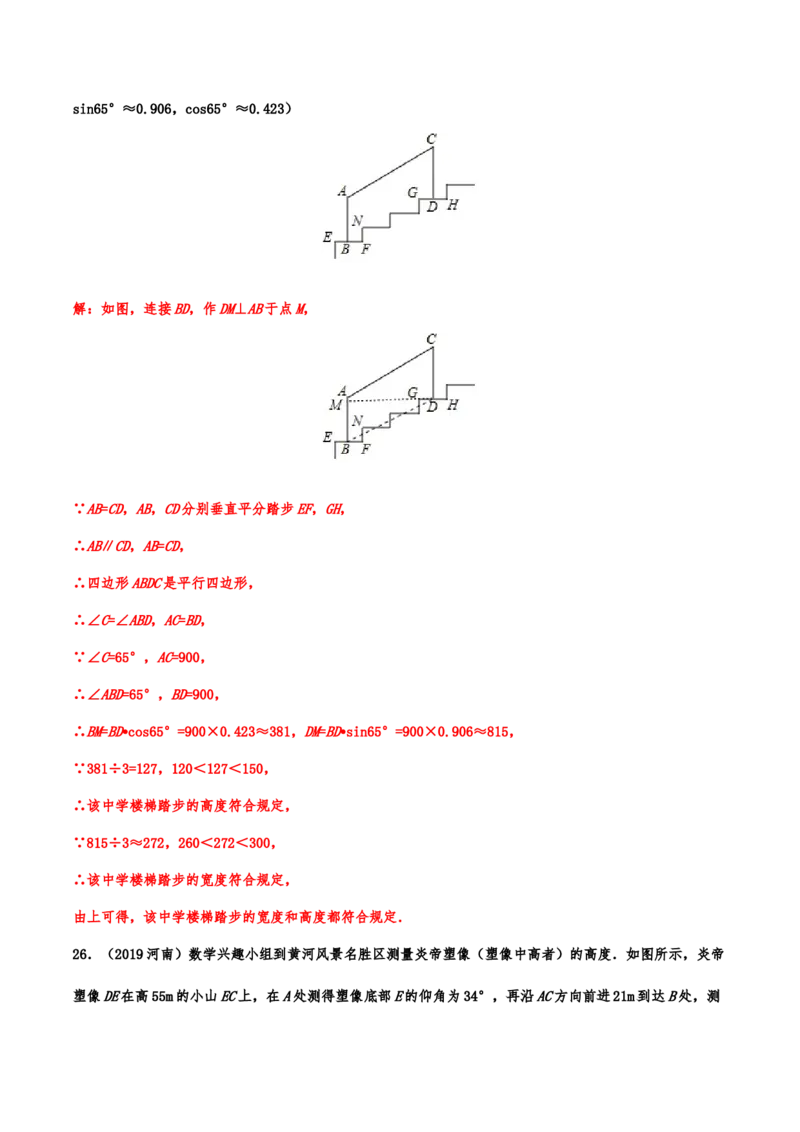 2019年中考数学真题分类训练&mdash;&mdash;专题十五：锐角三角形（含解析）_中考真题_2.数学中考真题2015-2024年_2019年全国中考数学206份_2019年中考数学真题分类训练