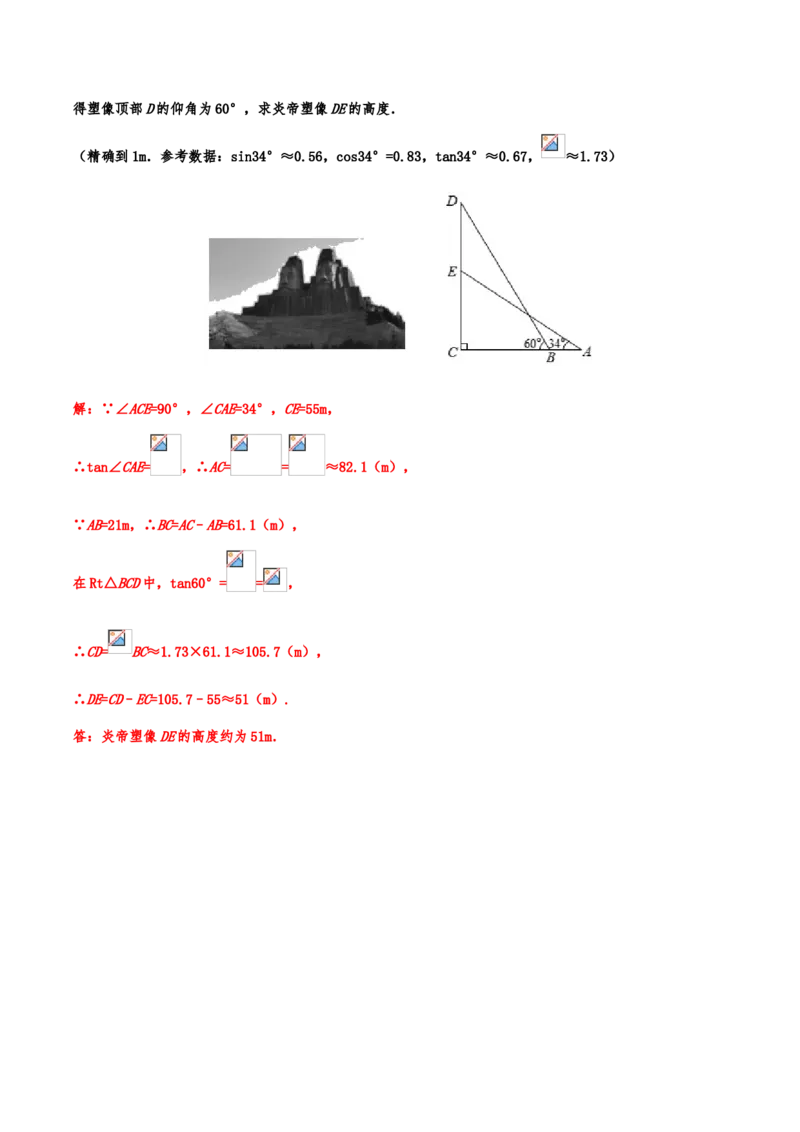 2019年中考数学真题分类训练&mdash;&mdash;专题十五：锐角三角形（含解析）_中考真题_2.数学中考真题2015-2024年_2019年全国中考数学206份_2019年中考数学真题分类训练