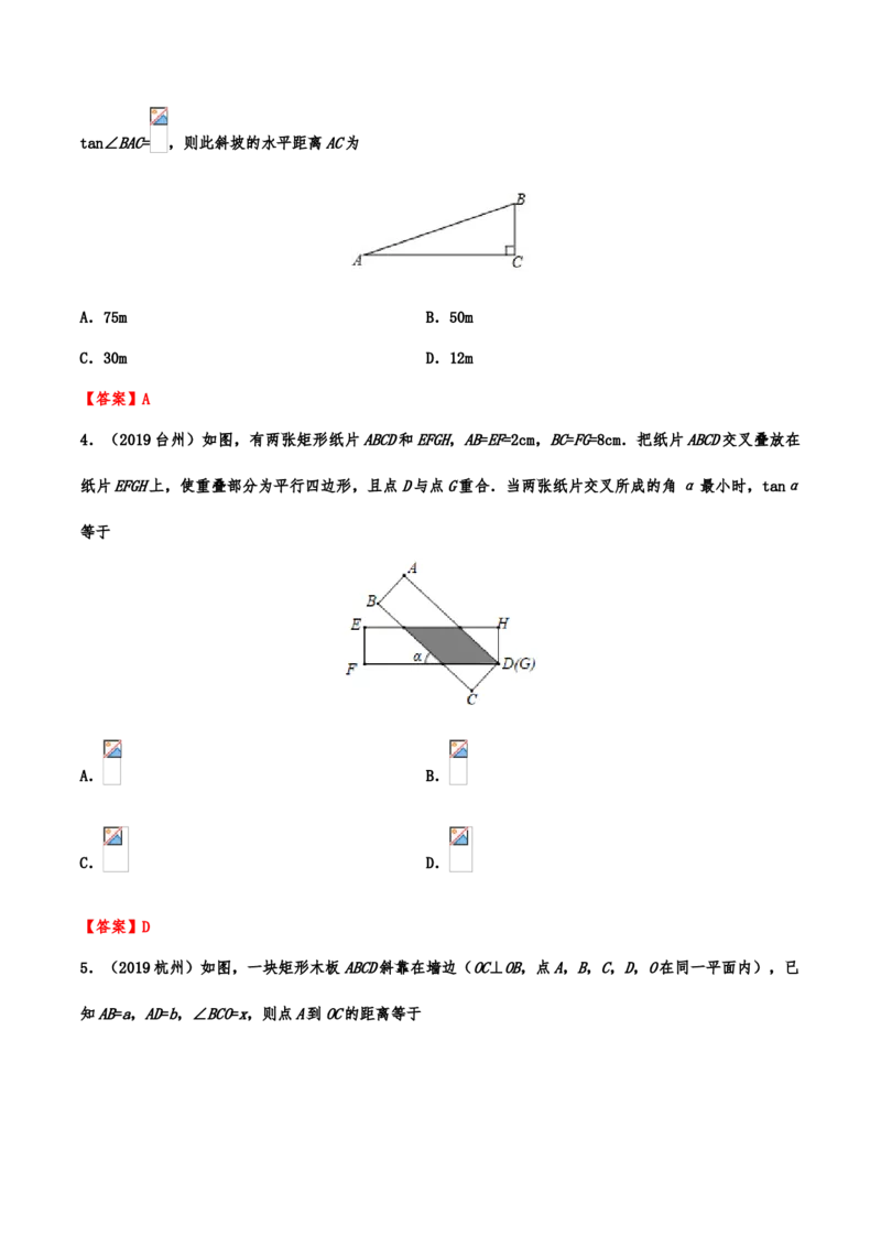 2019年中考数学真题分类训练&mdash;&mdash;专题十五：锐角三角形（含解析）_中考真题_2.数学中考真题2015-2024年_2019年全国中考数学206份_2019年中考数学真题分类训练