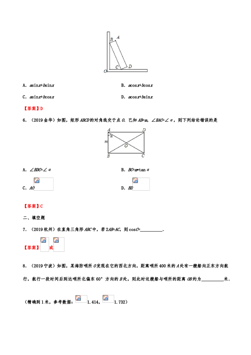 2019年中考数学真题分类训练&mdash;&mdash;专题十五：锐角三角形（含解析）_中考真题_2.数学中考真题2015-2024年_2019年全国中考数学206份_2019年中考数学真题分类训练