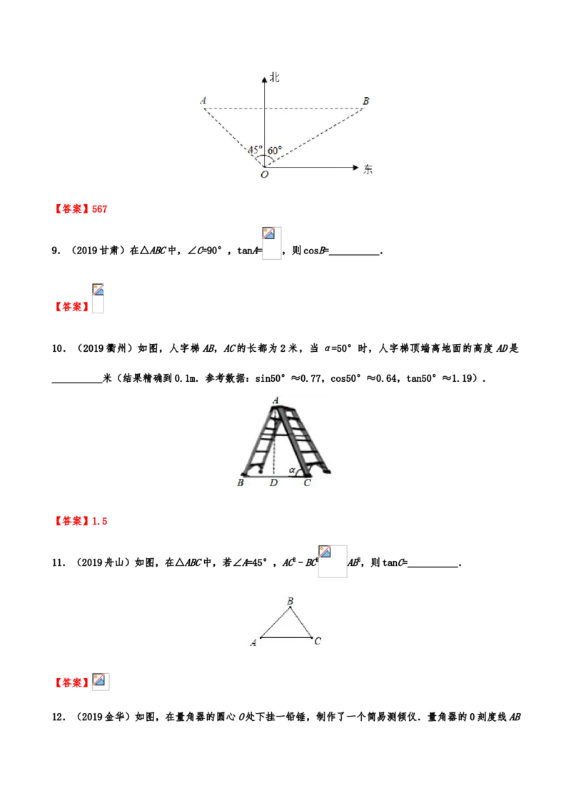 2019年中考数学真题分类训练&mdash;&mdash;专题十五：锐角三角形（含解析）_中考真题_2.数学中考真题2015-2024年_2019年全国中考数学206份_2019年中考数学真题分类训练