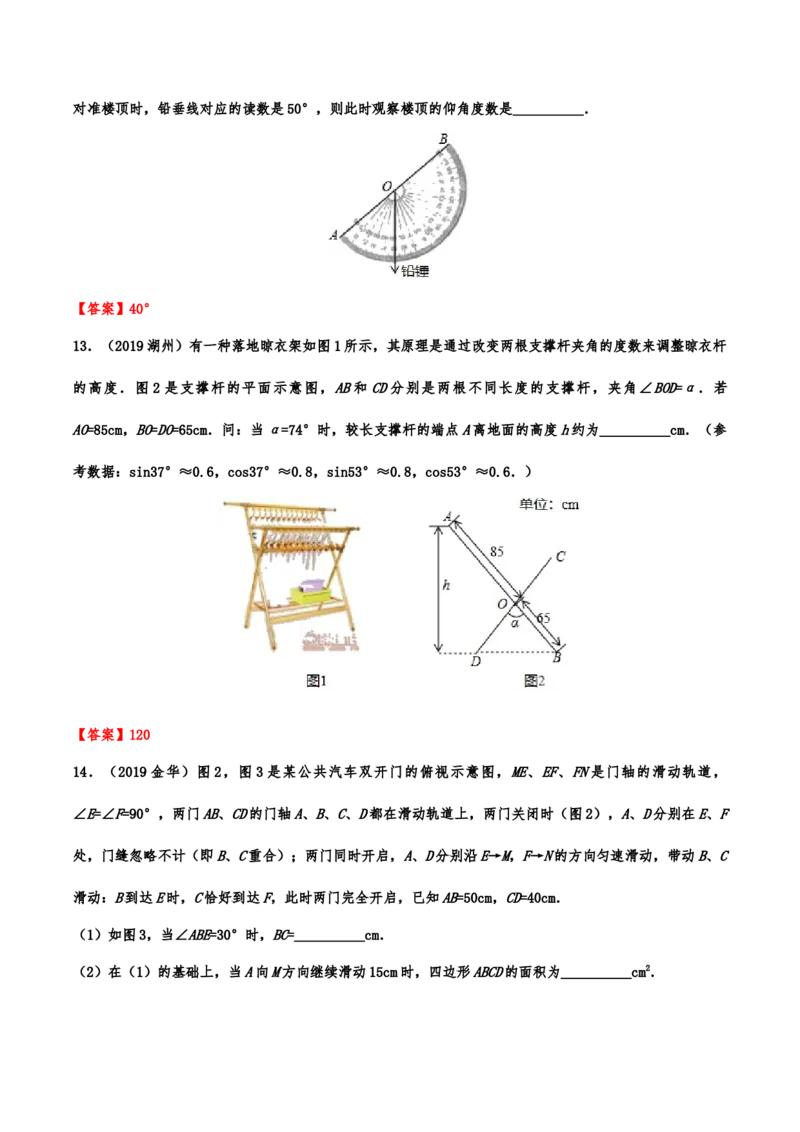 2019年中考数学真题分类训练&mdash;&mdash;专题十五：锐角三角形（含解析）_中考真题_2.数学中考真题2015-2024年_2019年全国中考数学206份_2019年中考数学真题分类训练
