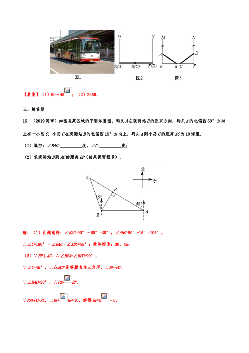 2019年中考数学真题分类训练&mdash;&mdash;专题十五：锐角三角形（含解析）_中考真题_2.数学中考真题2015-2024年_2019年全国中考数学206份_2019年中考数学真题分类训练