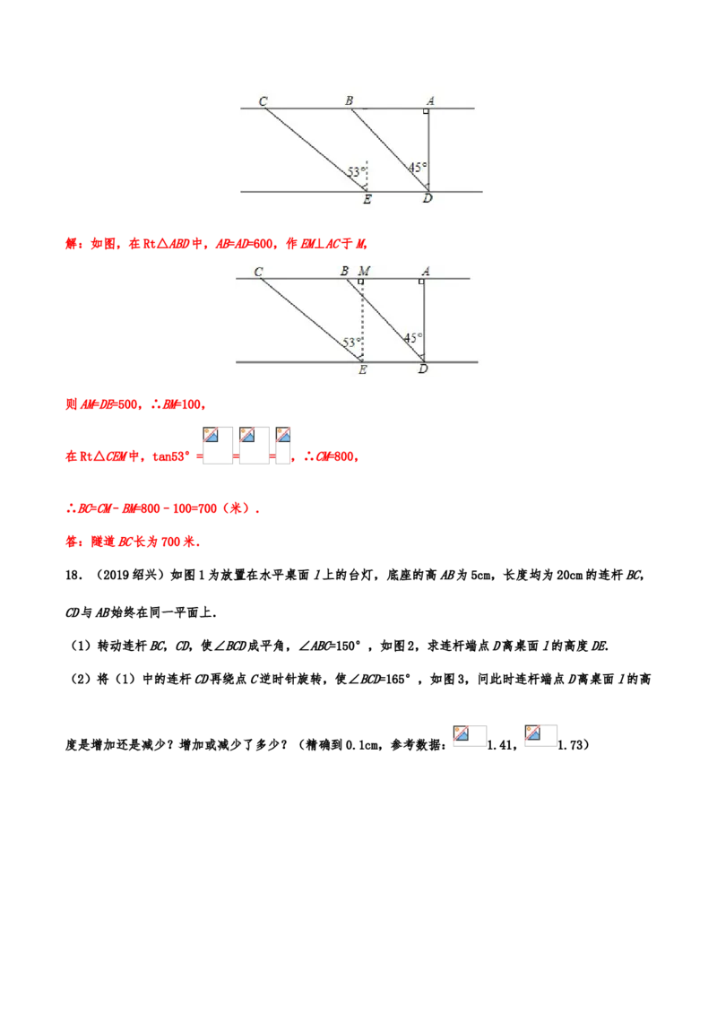 2019年中考数学真题分类训练&mdash;&mdash;专题十五：锐角三角形（含解析）_中考真题_2.数学中考真题2015-2024年_2019年全国中考数学206份_2019年中考数学真题分类训练