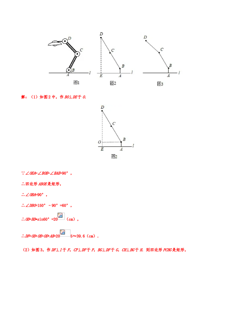 2019年中考数学真题分类训练&mdash;&mdash;专题十五：锐角三角形（含解析）_中考真题_2.数学中考真题2015-2024年_2019年全国中考数学206份_2019年中考数学真题分类训练