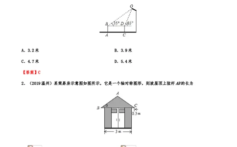 2019年中考数学真题分类训练&mdash;&mdash;专题十五：锐角三角形（含解析）_中考真题_2.数学中考真题2015-2024年_2019年全国中考数学206份_2019年中考数学真题分类训练
