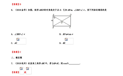 2019年中考数学真题分类训练&mdash;&mdash;专题十五：锐角三角形（含解析）_中考真题_2.数学中考真题2015-2024年_2019年全国中考数学206份_2019年中考数学真题分类训练