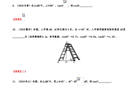 2019年中考数学真题分类训练&mdash;&mdash;专题十五：锐角三角形（含解析）_中考真题_2.数学中考真题2015-2024年_2019年全国中考数学206份_2019年中考数学真题分类训练