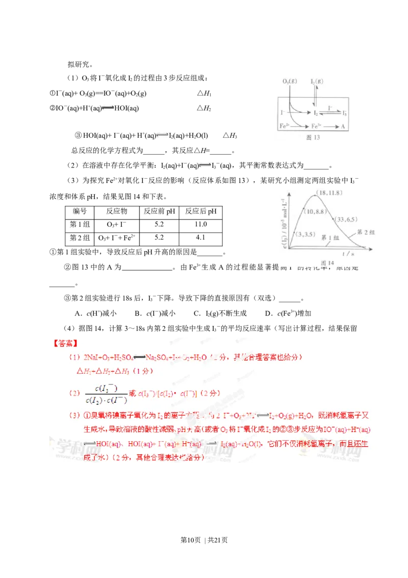 2013年高考化学试卷（广东）（解析卷）_1.高考2025全国各省真题+答案_01.2008-2024全国高考真题（按省份分类）_4.广东_2008-2024&middot;（广东）化学高考真题