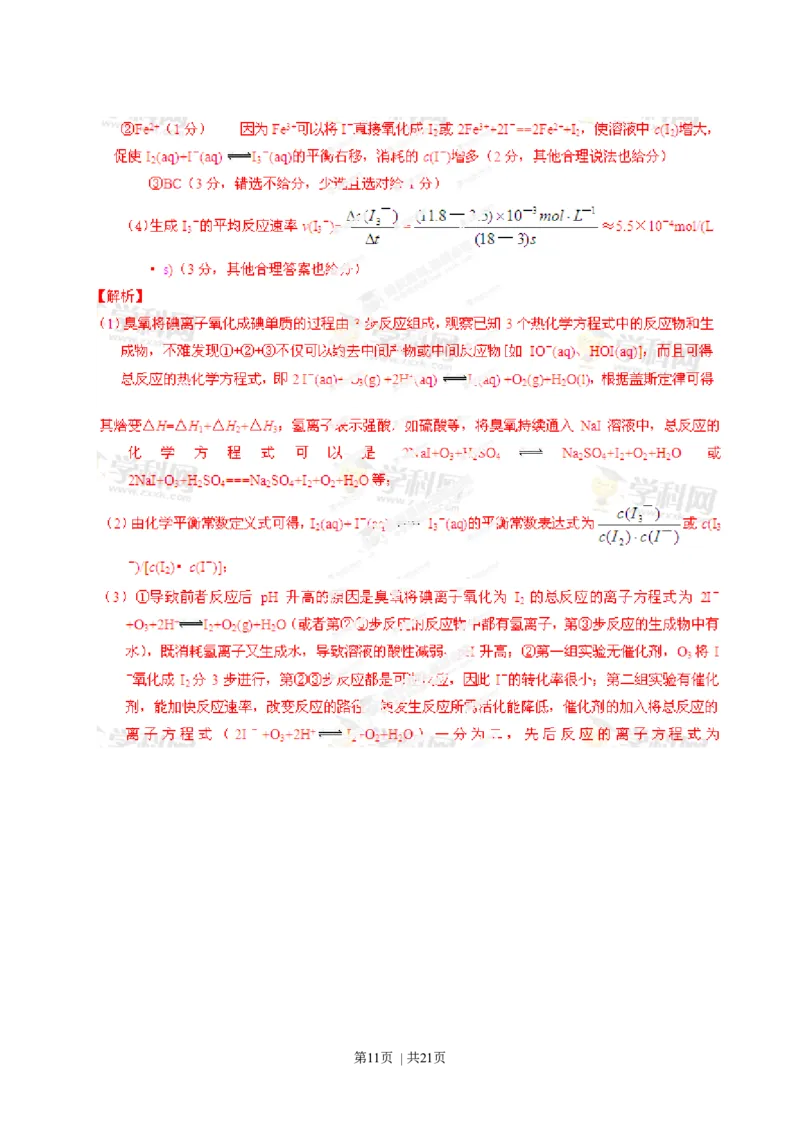 2013年高考化学试卷（广东）（解析卷）_1.高考2025全国各省真题+答案_01.2008-2024全国高考真题（按省份分类）_4.广东_2008-2024&middot;（广东）化学高考真题