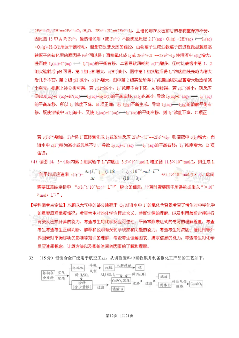 2013年高考化学试卷（广东）（解析卷）_1.高考2025全国各省真题+答案_01.2008-2024全国高考真题（按省份分类）_4.广东_2008-2024&middot;（广东）化学高考真题
