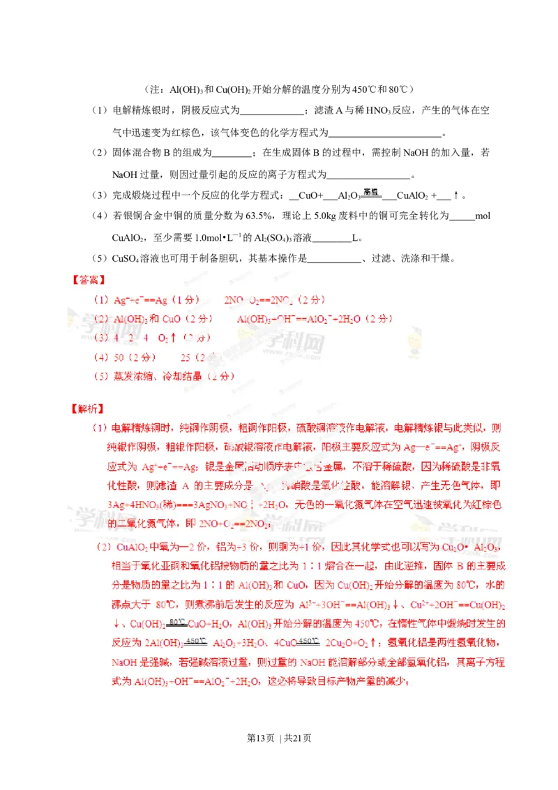 2013年高考化学试卷（广东）（解析卷）_1.高考2025全国各省真题+答案_01.2008-2024全国高考真题（按省份分类）_4.广东_2008-2024&middot;（广东）化学高考真题