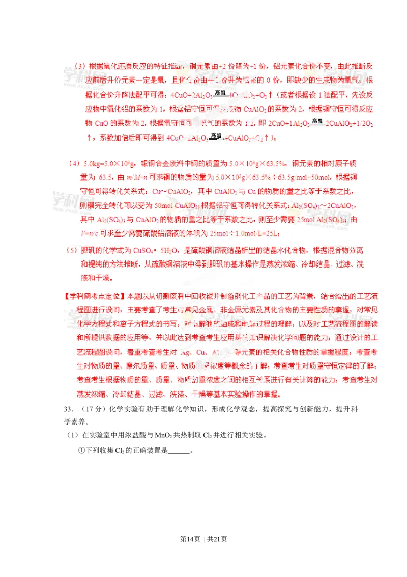 2013年高考化学试卷（广东）（解析卷）_1.高考2025全国各省真题+答案_01.2008-2024全国高考真题（按省份分类）_4.广东_2008-2024&middot;（广东）化学高考真题