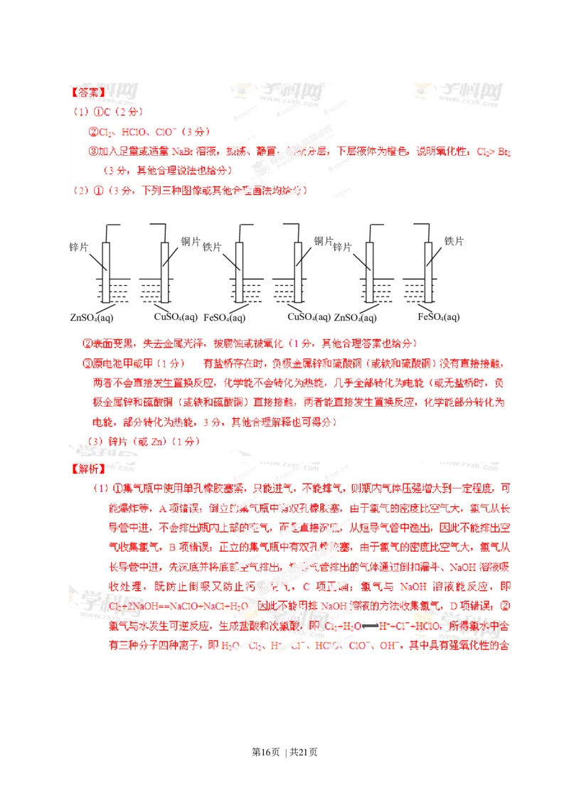 2013年高考化学试卷（广东）（解析卷）_1.高考2025全国各省真题+答案_01.2008-2024全国高考真题（按省份分类）_4.广东_2008-2024&middot;（广东）化学高考真题