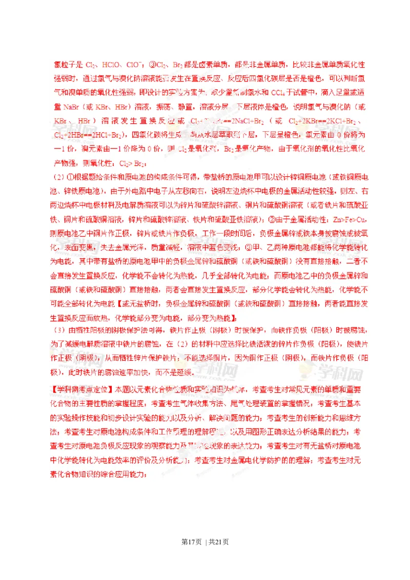 2013年高考化学试卷（广东）（解析卷）_1.高考2025全国各省真题+答案_01.2008-2024全国高考真题（按省份分类）_4.广东_2008-2024&middot;（广东）化学高考真题