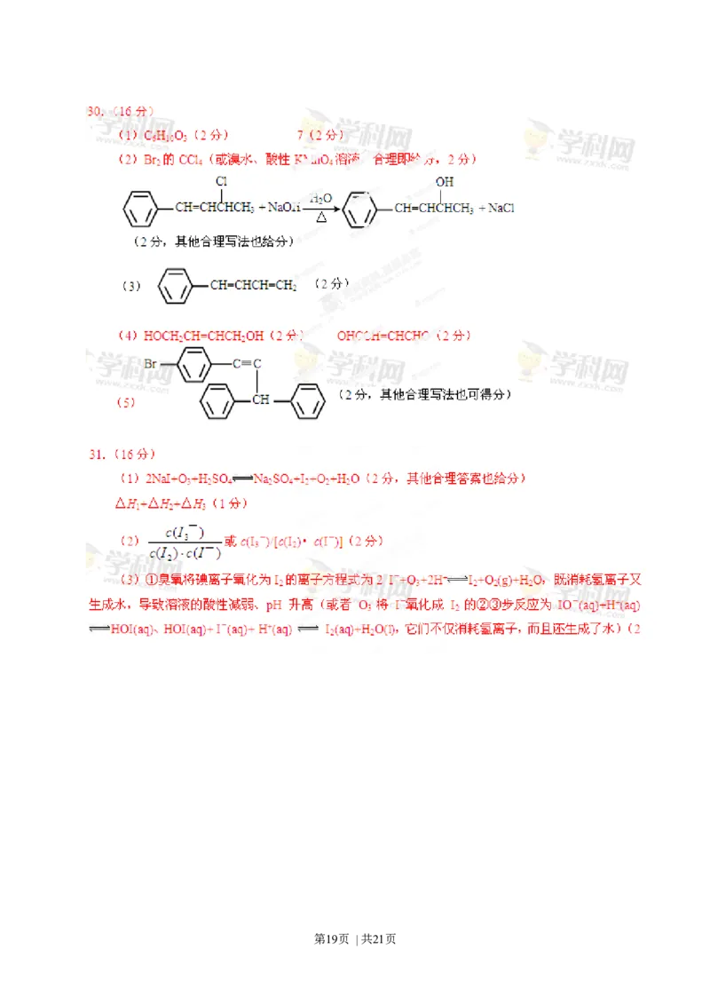 2013年高考化学试卷（广东）（解析卷）_1.高考2025全国各省真题+答案_01.2008-2024全国高考真题（按省份分类）_4.广东_2008-2024&middot;（广东）化学高考真题