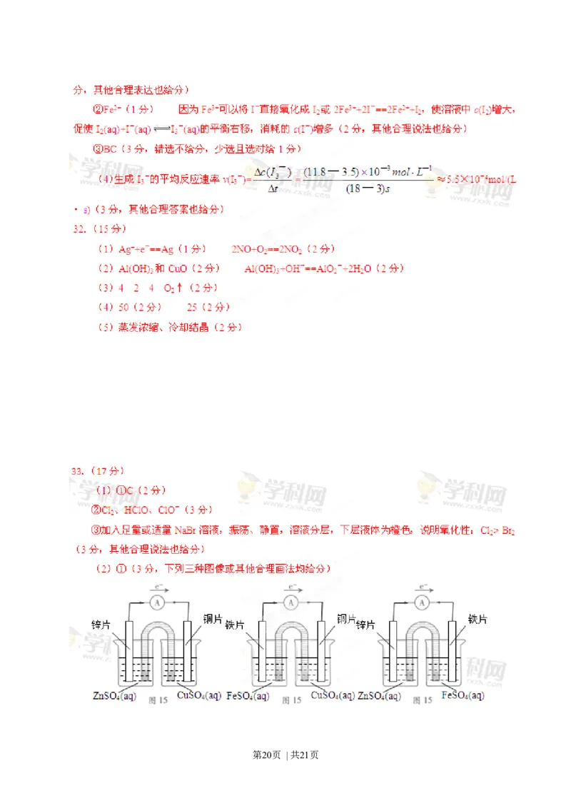 2013年高考化学试卷（广东）（解析卷）_1.高考2025全国各省真题+答案_01.2008-2024全国高考真题（按省份分类）_4.广东_2008-2024&middot;（广东）化学高考真题