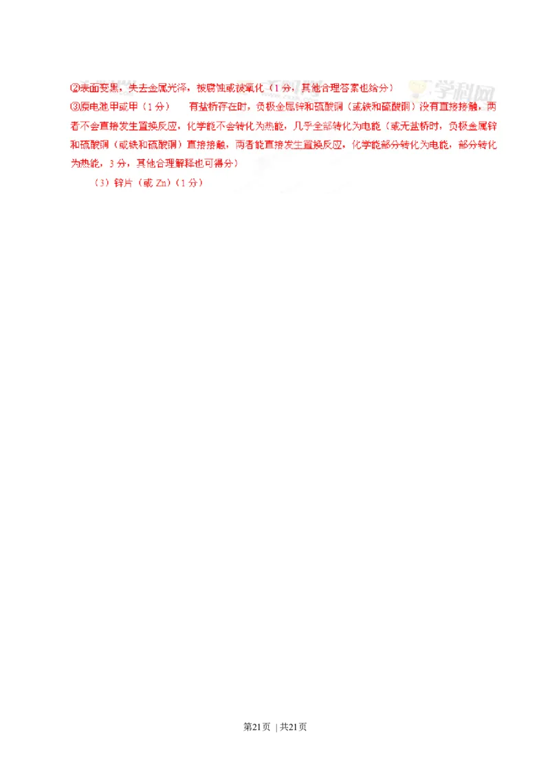 2013年高考化学试卷（广东）（解析卷）_1.高考2025全国各省真题+答案_01.2008-2024全国高考真题（按省份分类）_4.广东_2008-2024&middot;（广东）化学高考真题