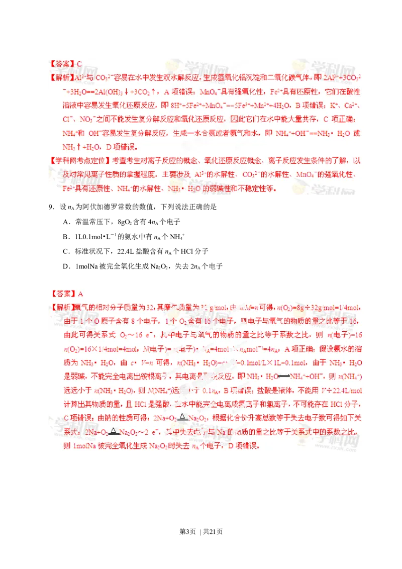 2013年高考化学试卷（广东）（解析卷）_1.高考2025全国各省真题+答案_01.2008-2024全国高考真题（按省份分类）_4.广东_2008-2024&middot;（广东）化学高考真题