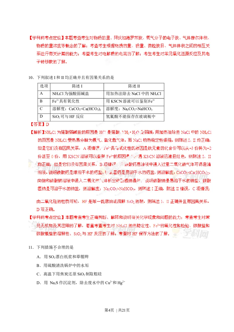 2013年高考化学试卷（广东）（解析卷）_1.高考2025全国各省真题+答案_01.2008-2024全国高考真题（按省份分类）_4.广东_2008-2024&middot;（广东）化学高考真题