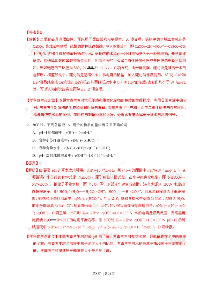 2013年高考化学试卷（广东）（解析卷）_1.高考2025全国各省真题+答案_01.2008-2024全国高考真题（按省份分类）_4.广东_2008-2024&middot;（广东）化学高考真题