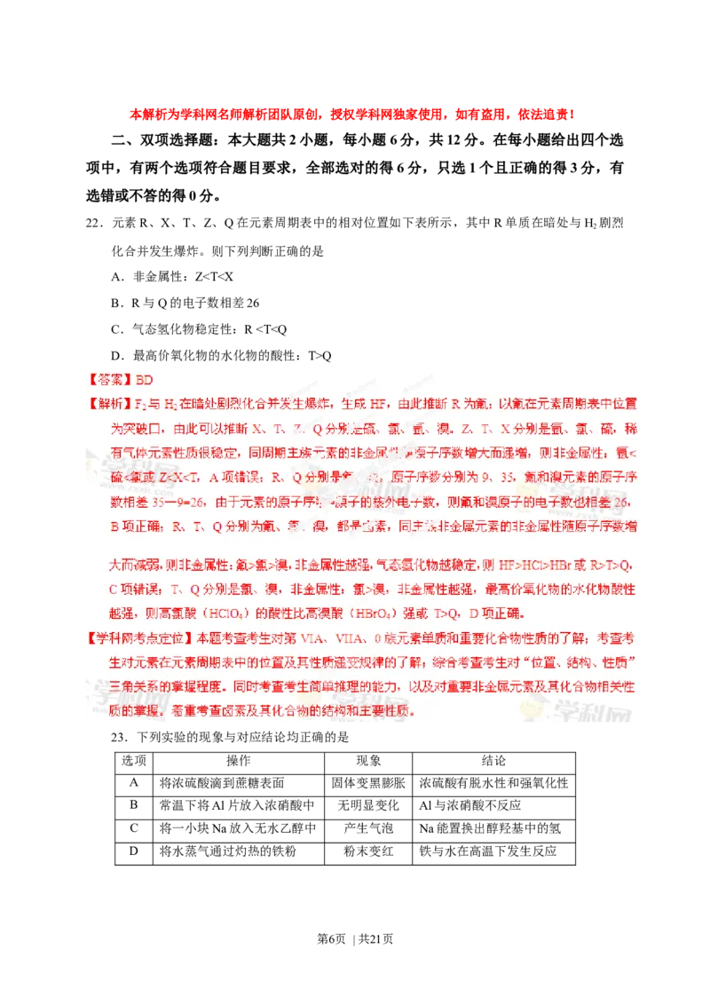 2013年高考化学试卷（广东）（解析卷）_1.高考2025全国各省真题+答案_01.2008-2024全国高考真题（按省份分类）_4.广东_2008-2024&middot;（广东）化学高考真题