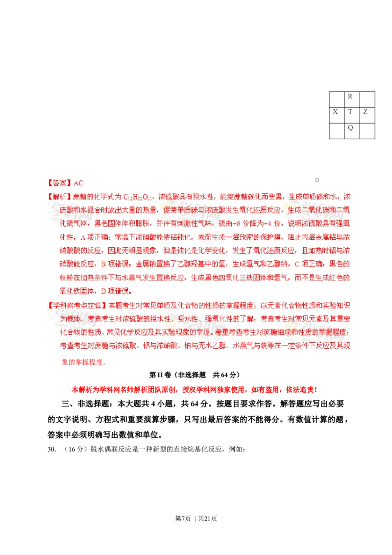 2013年高考化学试卷（广东）（解析卷）_1.高考2025全国各省真题+答案_01.2008-2024全国高考真题（按省份分类）_4.广东_2008-2024&middot;（广东）化学高考真题