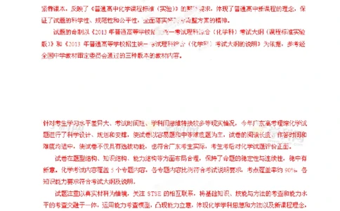 2013年高考化学试卷（广东）（解析卷）_1.高考2025全国各省真题+答案_01.2008-2024全国高考真题（按省份分类）_4.广东_2008-2024&middot;（广东）化学高考真题
