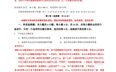 2013年高考化学试卷（广东）（解析卷）_1.高考2025全国各省真题+答案_01.2008-2024全国高考真题（按省份分类）_4.广东_2008-2024&middot;（广东）化学高考真题