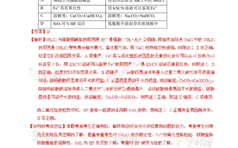 2013年高考化学试卷（广东）（解析卷）_1.高考2025全国各省真题+答案_01.2008-2024全国高考真题（按省份分类）_4.广东_2008-2024&middot;（广东）化学高考真题