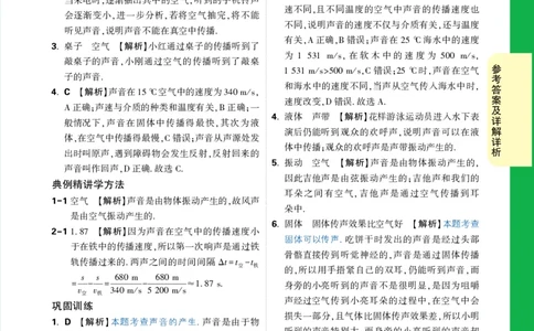 第5天详解详析_2026万唯系列预习复习_2025版《万唯初中预习视频课》789年级上册多版本_2025版万唯初二预习视频课物理人教版上册_视频_第5天_答案详解详析_第5天声音的产生与传播
