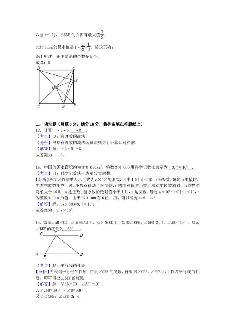 2017年广西省贵港市中考数学试卷（含解析版）_中考真题_2.数学中考真题2015-2024年_2017年全国中考数学160份