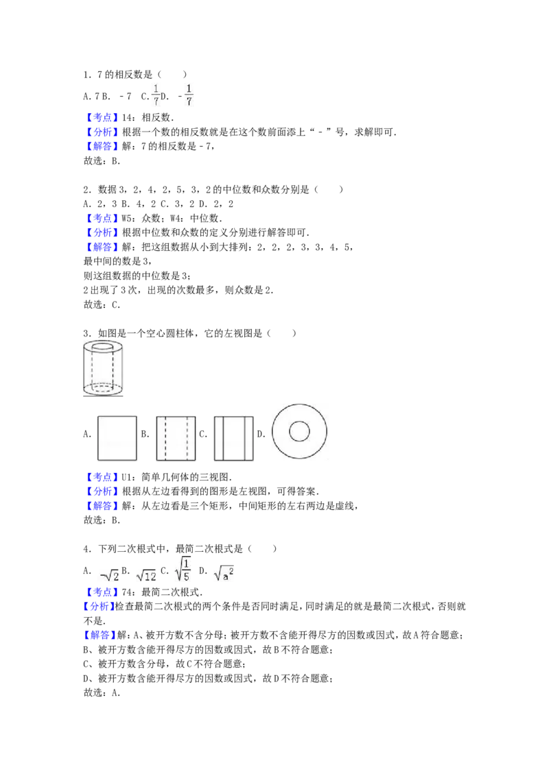 2017年广西省贵港市中考数学试卷（含解析版）_中考真题_2.数学中考真题2015-2024年_2017年全国中考数学160份
