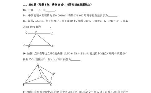 2017年广西省贵港市中考数学试卷（含解析版）_中考真题_2.数学中考真题2015-2024年_2017年全国中考数学160份