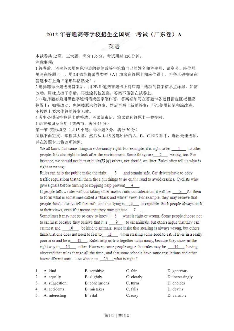 2012年高考英语试卷（广东）（解析卷）_1.高考2025全国各省真题+答案_01.2008-2024全国高考真题（按省份分类）_4.广东_2008-2024&middot;（广东）英语高考真题