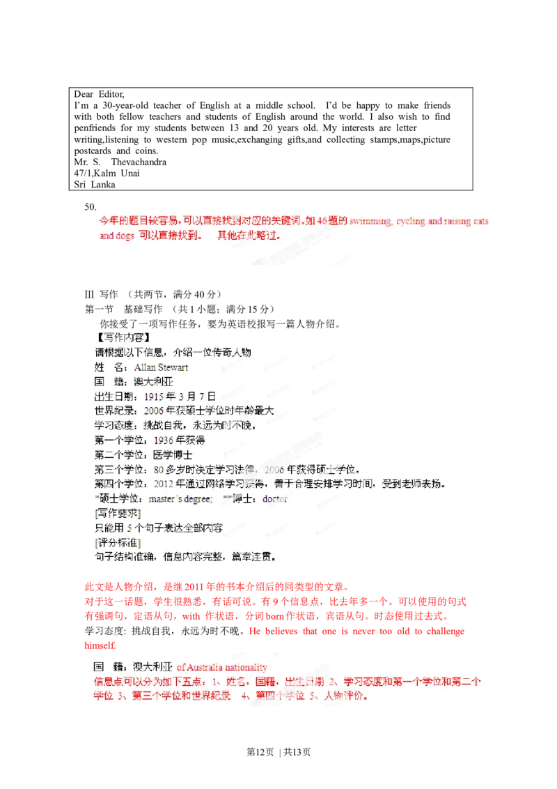 2012年高考英语试卷（广东）（解析卷）_1.高考2025全国各省真题+答案_01.2008-2024全国高考真题（按省份分类）_4.广东_2008-2024&middot;（广东）英语高考真题