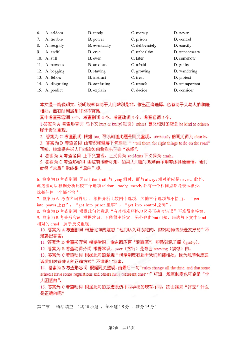2012年高考英语试卷（广东）（解析卷）_1.高考2025全国各省真题+答案_01.2008-2024全国高考真题（按省份分类）_4.广东_2008-2024&middot;（广东）英语高考真题