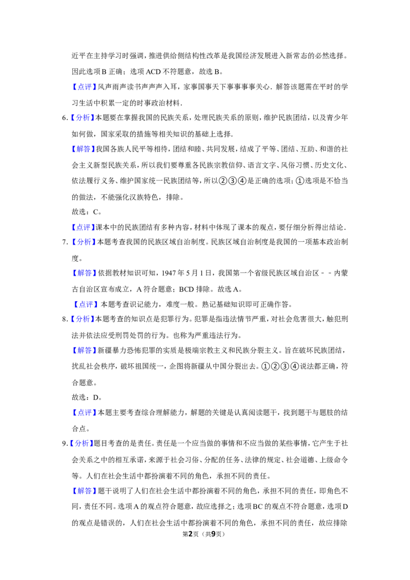 2017年辽宁省抚顺、本溪、铁岭、葫芦岛市中考政治试题（解析）_中考真题_7.政治中考真题2015-2024年_地区卷_辽宁道法_辽宁道法_铁岭道法16-22缺18