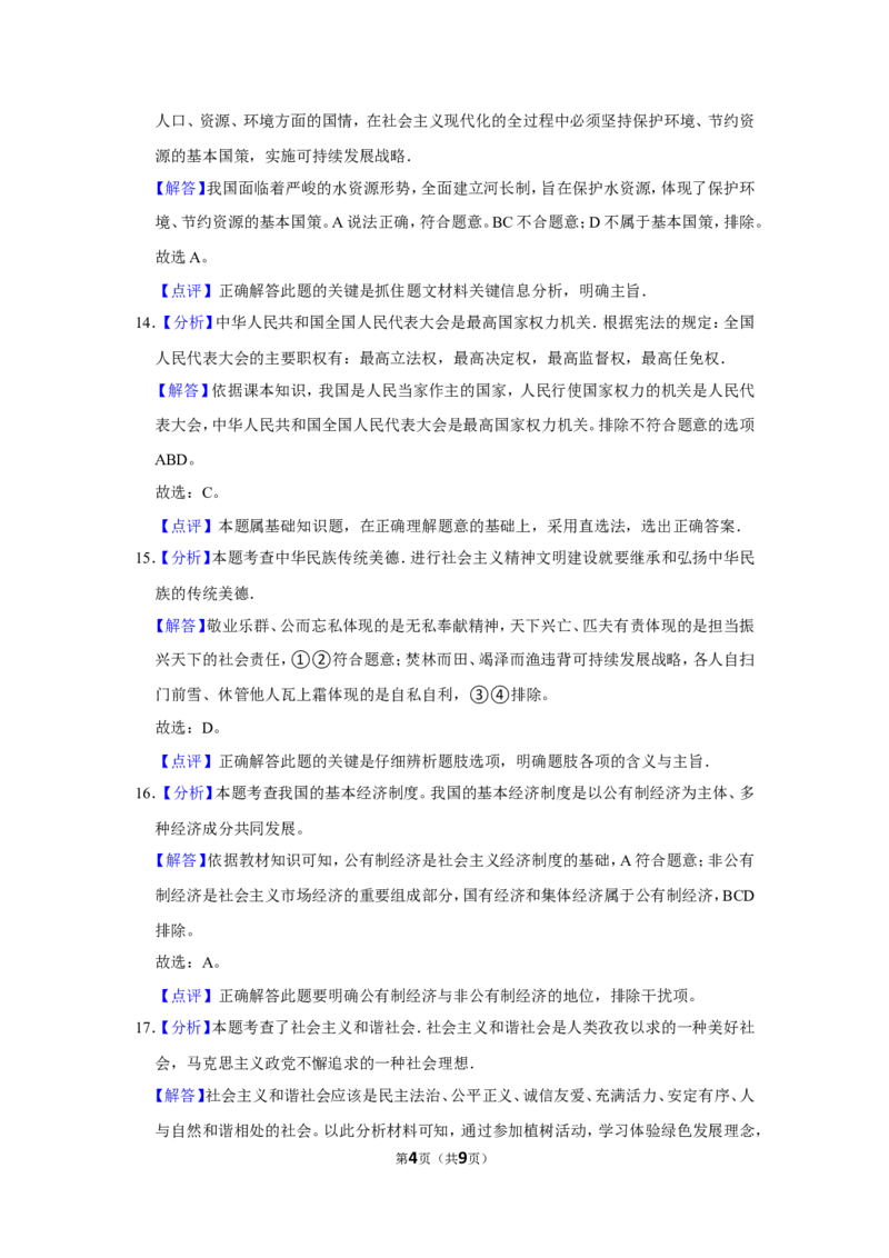 2017年辽宁省抚顺、本溪、铁岭、葫芦岛市中考政治试题（解析）_中考真题_7.政治中考真题2015-2024年_地区卷_辽宁道法_辽宁道法_铁岭道法16-22缺18