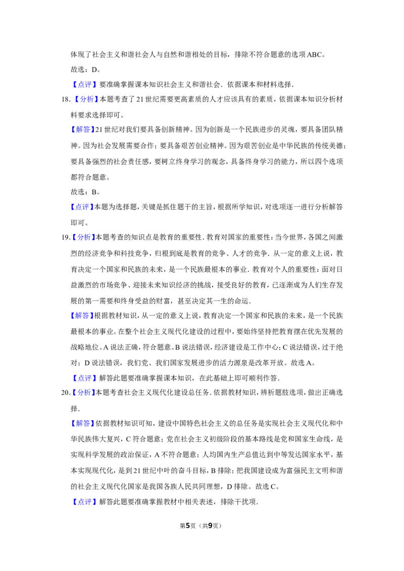 2017年辽宁省抚顺、本溪、铁岭、葫芦岛市中考政治试题（解析）_中考真题_7.政治中考真题2015-2024年_地区卷_辽宁道法_辽宁道法_铁岭道法16-22缺18