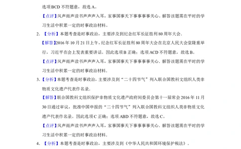 2017年辽宁省抚顺、本溪、铁岭、葫芦岛市中考政治试题（解析）_中考真题_7.政治中考真题2015-2024年_地区卷_辽宁道法_辽宁道法_铁岭道法16-22缺18